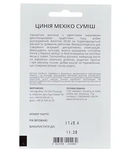Насіння квітів Цинія Мехіко