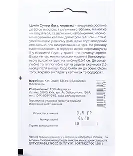 Цинія Супер Йога