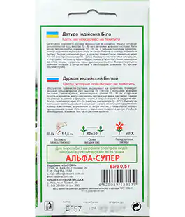 Семена цветов Датура индийская Белая