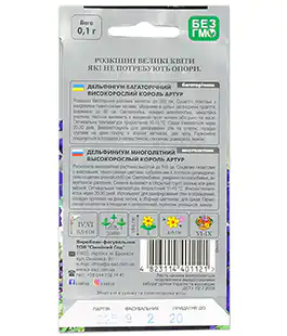 Дельфиниум Король Артур