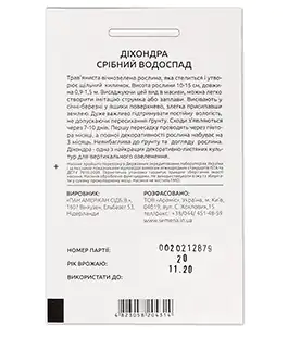 Діхондра Срібний водоспад
