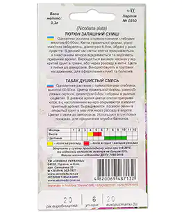 Семена цветов Душистый табак
