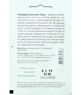 Семена цветов Гайлардия Солнечный Танец