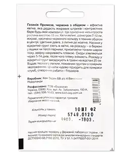 Семена цветов Газания Промеза красная с ободком