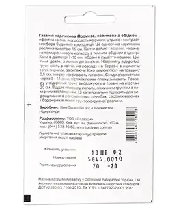 Семена цветов Газания Промеза оранжевая с ободком