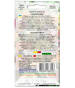 Семена цветов Газания