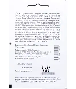 Семена цветов Гелихризум Веселка