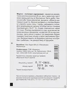 Семена цветов Гелиотроп Марине