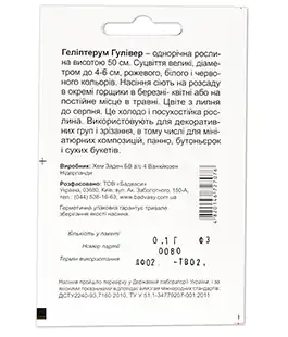 Семена цветов Гелиптерум Гуливер