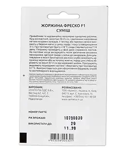 Жоржина Фреска F
