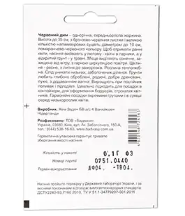 Семена цветов Георгина Красный дым