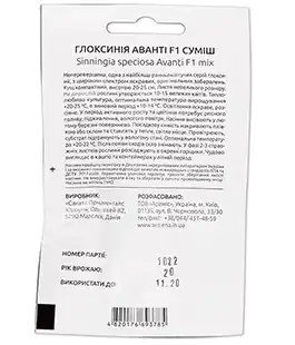 Глоксинія Аванті F1 суміш