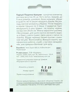 Семена цветов Годеция Южная красавица