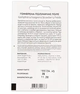 Гомфрена Клубничное поле