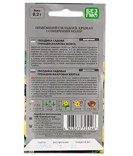 Гвоздика Гренадін Жовта