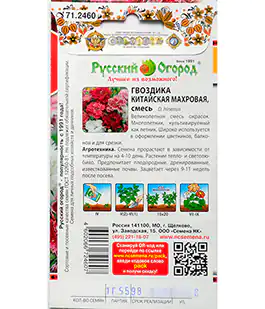 Семена цветов Гвоздика Китайская махровая
