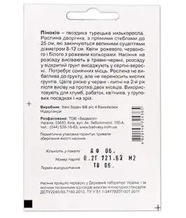 Семена цветов Гвоздика Пиннокио