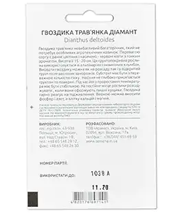 Семена цветов Гвоздика Травянка Диамант
