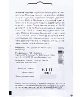 Іпомея Кардинал