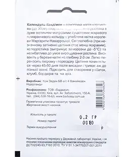 Семена цветов Календула Кендимен
