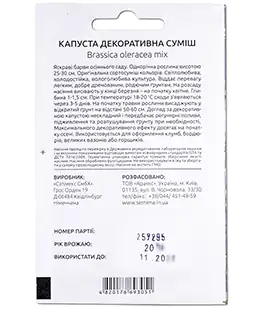 Семена цветов Капуста Декоративная смесь
