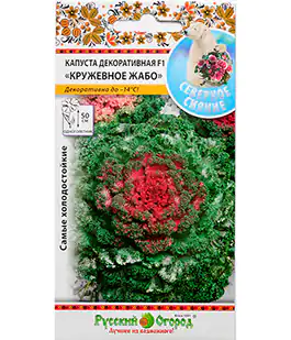 Семена цветов Капуста декоративная Кружевное жабо