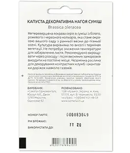 Сімена квітів Капуста декоративна Нагоя суміш F1