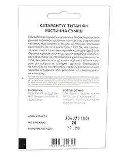 Семена цветов Катарантус Титан F1 смесь