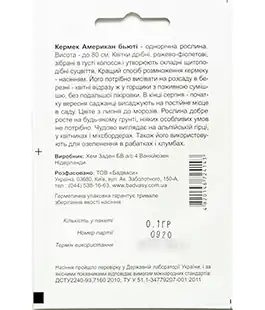 Семена цветов Кермек Американ бьюти