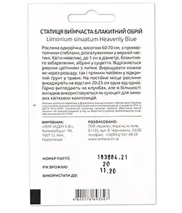 Кермек Голубой Закат