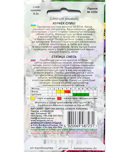 Семена цветов Кермек Крымская смесь