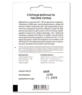 Семена цветов Кермек Пасифик смесь