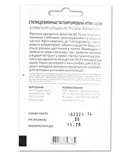 Кермек Пурпурный Аттракцион