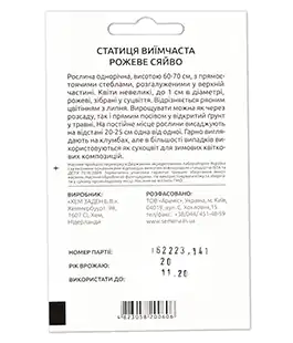 Семена цветов Кермек Розовое Сияния