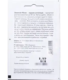 Семена цветов Кермек Золотой песок