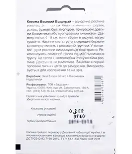 Семена цветов Клеома Веселий Водограй