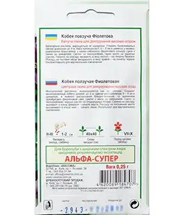 Семена цветов Кобея Фиолетовая