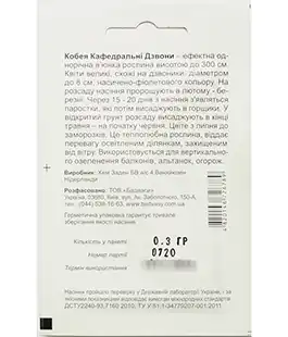 Семена цветов Кобея Кафедральные Колокола