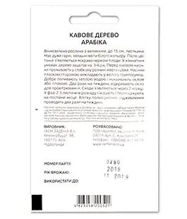 Кавове дерево Арабіка