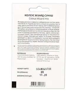 Колеус Визард смесь