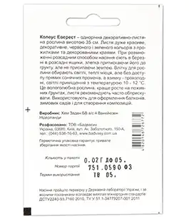 Семена цветов Колеус блюма Эверест