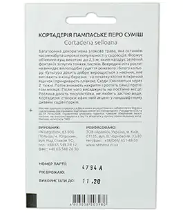 Кортадерия пампасское перо
