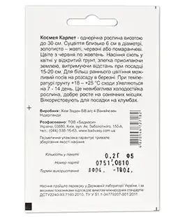 Семена цветов Космея Карпет