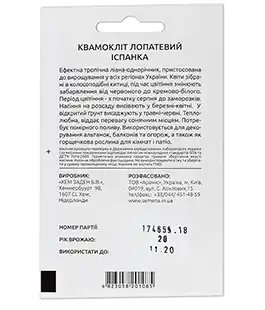 Семена цветов Квамоликт лопастный Испанка