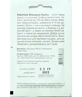 Семена цветов Лаватера Блестящая смесь