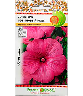 Семена цветов Лаватера Рубиновый ковер