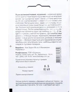 Семена цветов Лен крупноцветковый, красный