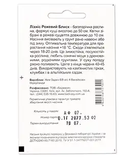Семена цветов Лихнис Розовый Блеск