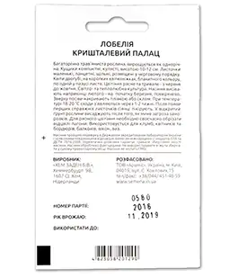 Лобелія Кришталевий палац