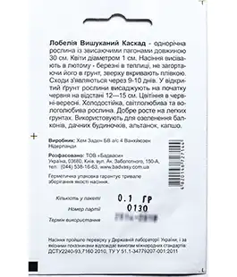 Семена цветов Лобелия Каскад смесь